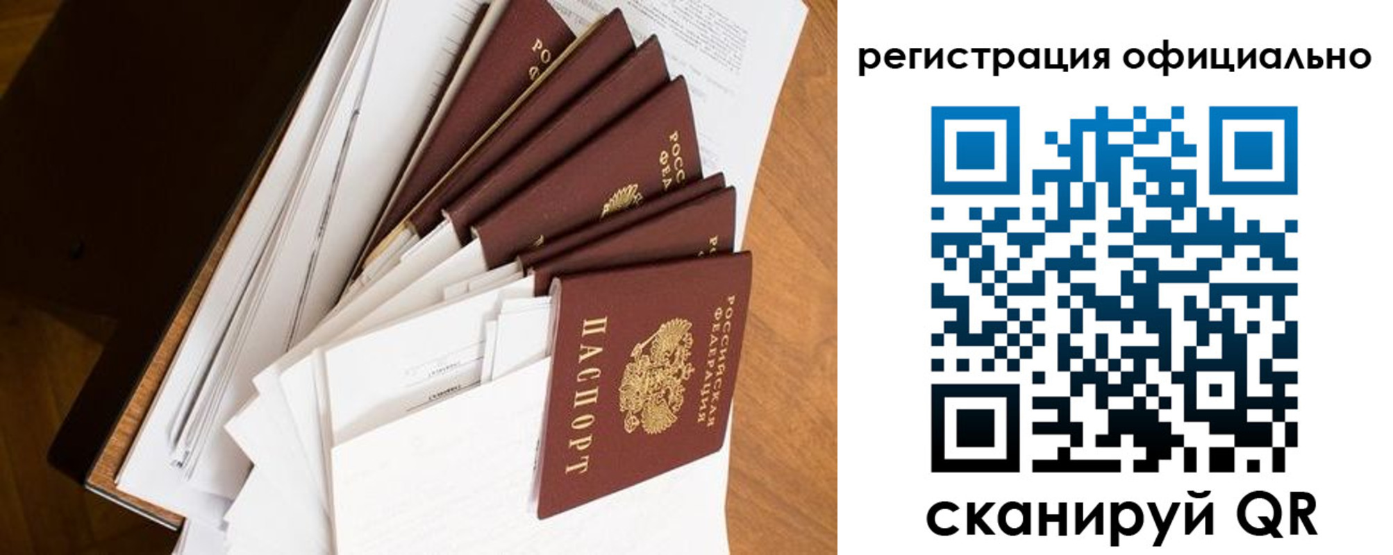 прописка для работы в Ахтубинске