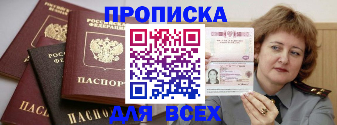 прописка поиск в Ахтубинске