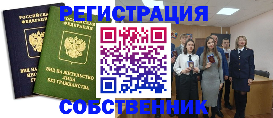 временная регистрация для школы в Ахтубинске