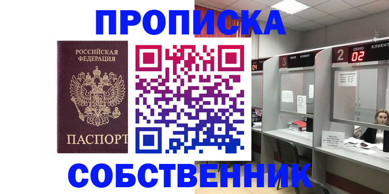 прописка для военкомата в Ахтубинске